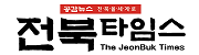 전북타임스 로고