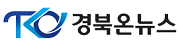 경북온뉴스 로고